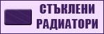 stukleniradiatori.com